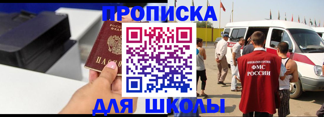 прописка законно в Светлограде