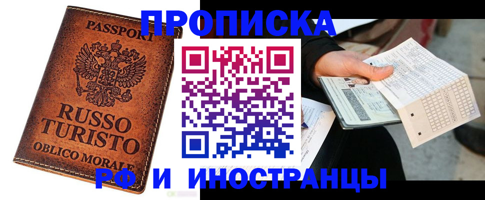 прописка паспорт в Светлограде