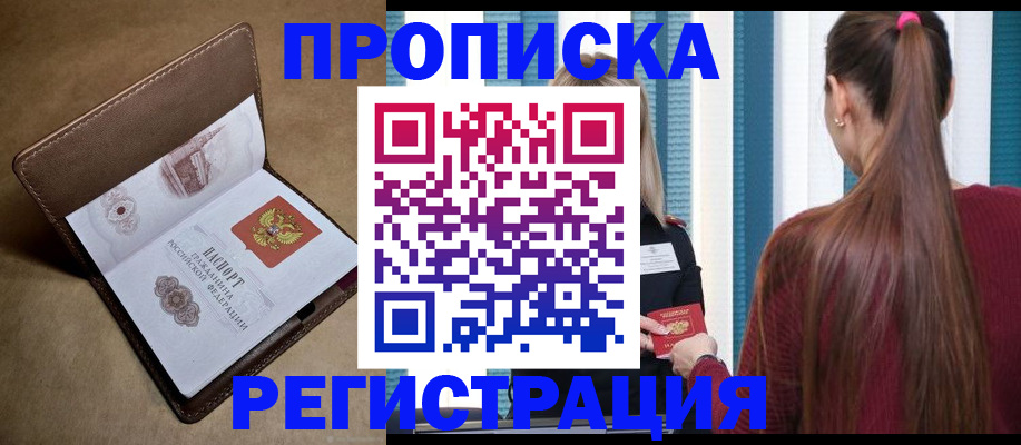 прописка для школы в Светлограде