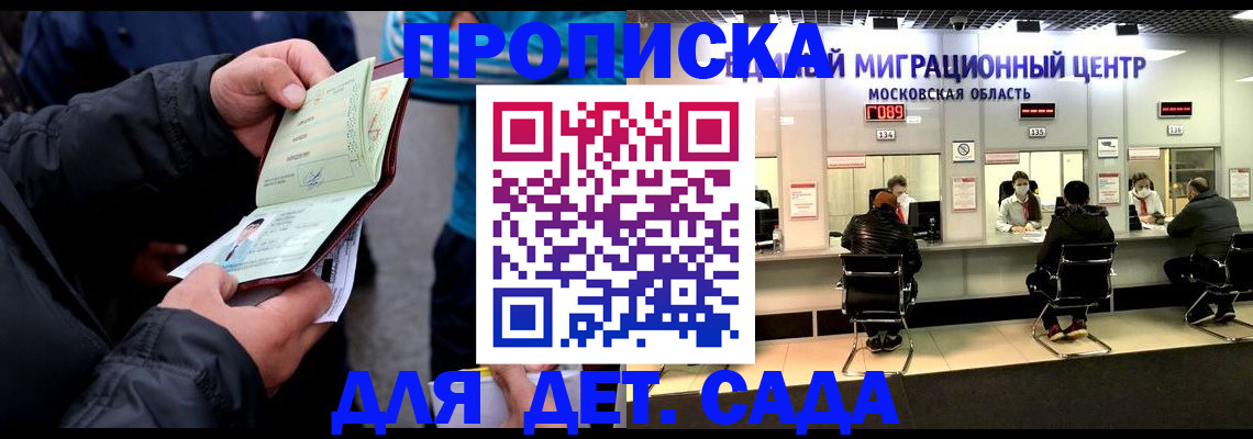 купить прописку в Светлограде