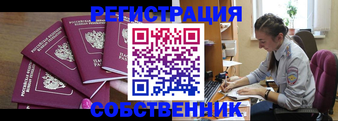 купить прописку в Светлограде